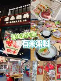 到廣州、佛山必吃的熱門粥底火鍋！有米粥料