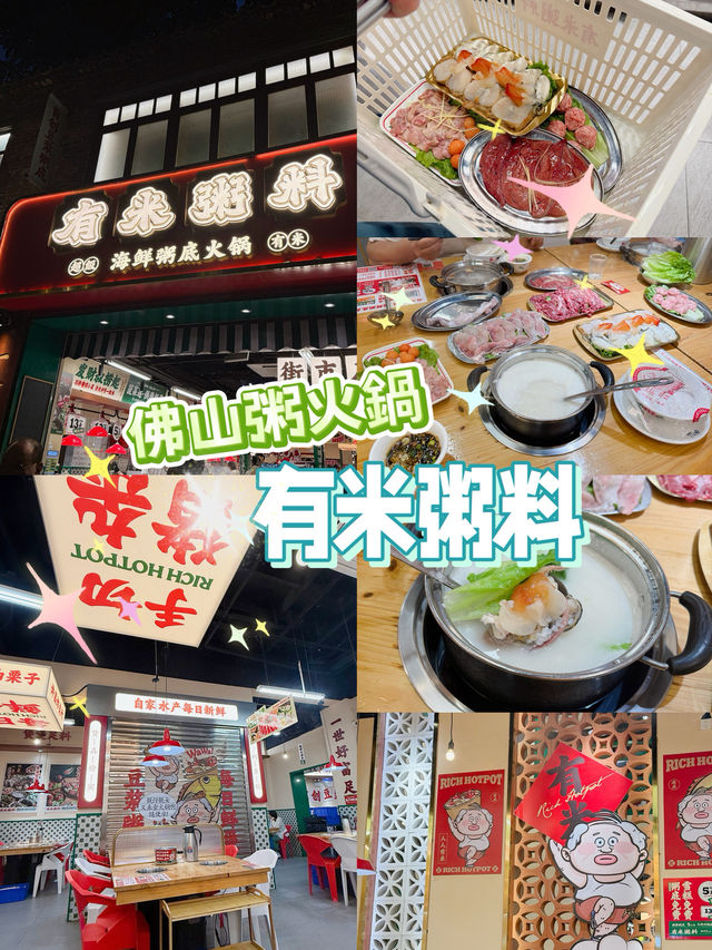 到廣州、佛山必吃的熱門粥底火鍋！有米粥料