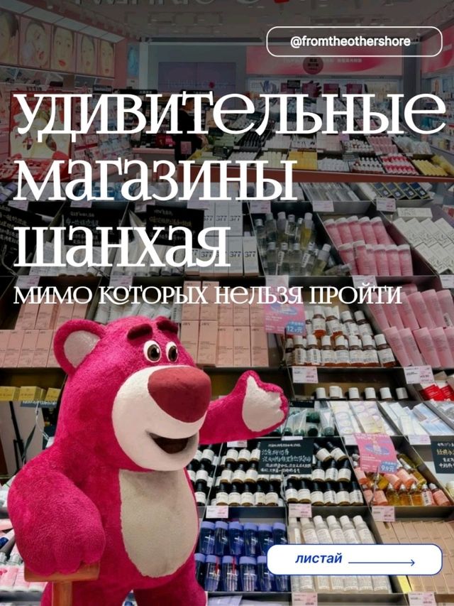 Топ удивительных магазинов Шанхая, которые стоит посетить