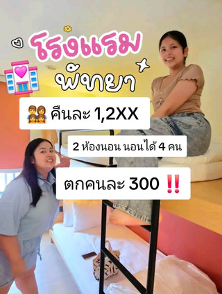 推薦!芭達雅適合家庭入住的飯店