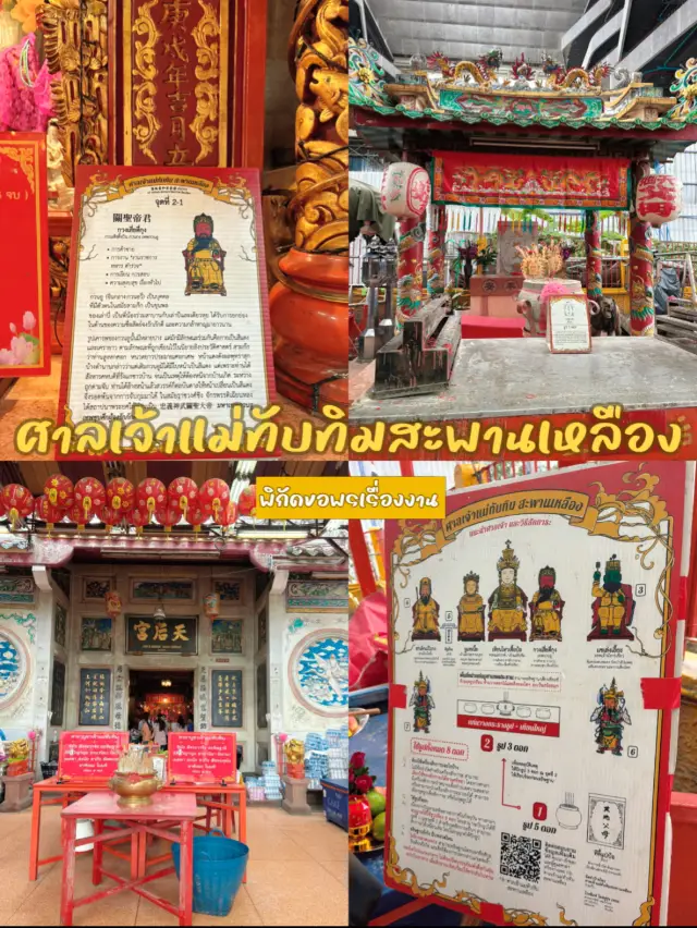 พิกัดไหว้ขอพร ศาลเจ้าแม่ทับทิม สะพานเหลือง