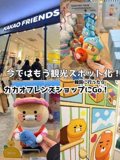 韓国_観光スポット化？！】大大人気カカオフレンズショップで楽しくお
