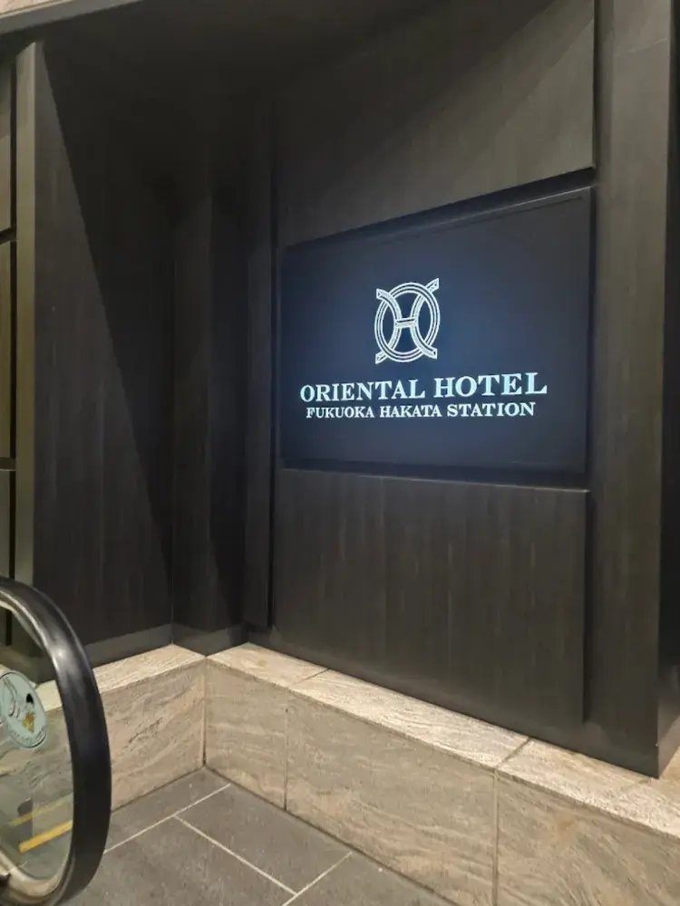 후쿠오카 하카타역 초강추 편리한 호텔! 공항 직결, 풍성한 조식, 여행객의 최애 숙소.