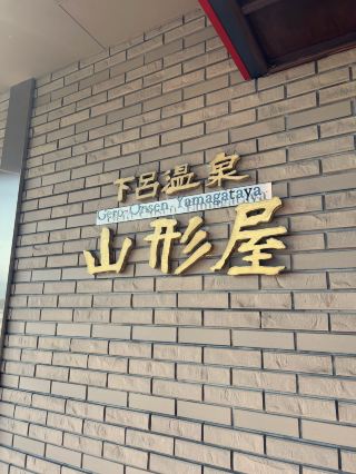 แนะนำที่พักเกโระออนเซ็น｜พักห้องไพรเวทออนเซ็นที่ "Yamagataya" อายุ 220 ปี จัดเต็มกับเนื้อฮิดะแบบ 1 คืน 2 มื้อ สุดฟิน!