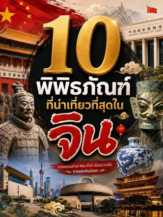 Top 10 Must-Visit Museums in China.
