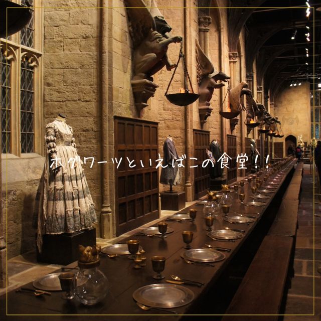 【ワトフォード/イギリス】ハリーポッターファン必見！！Warner Bros. Studio Tour