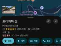 슬로베니인의 슬기가 담겨있는? 배수지진의 프레자마성