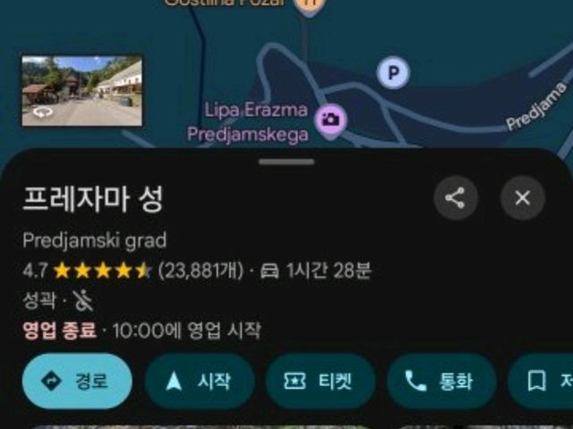 슬로베니인의 슬기가 담겨있는? 배수지진의 프레자마성