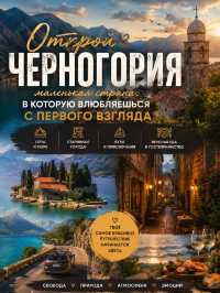 ⭐️🇲🇪Черногория — страна, после которой хочется отменить обратный билет