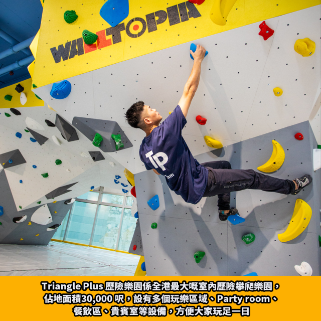 全港最大攀岩場🧗‍♂️荃灣歷險樂園