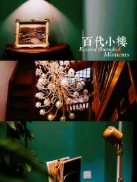【上海景點】百代小樓：充滿歷史回聲的小紅樓