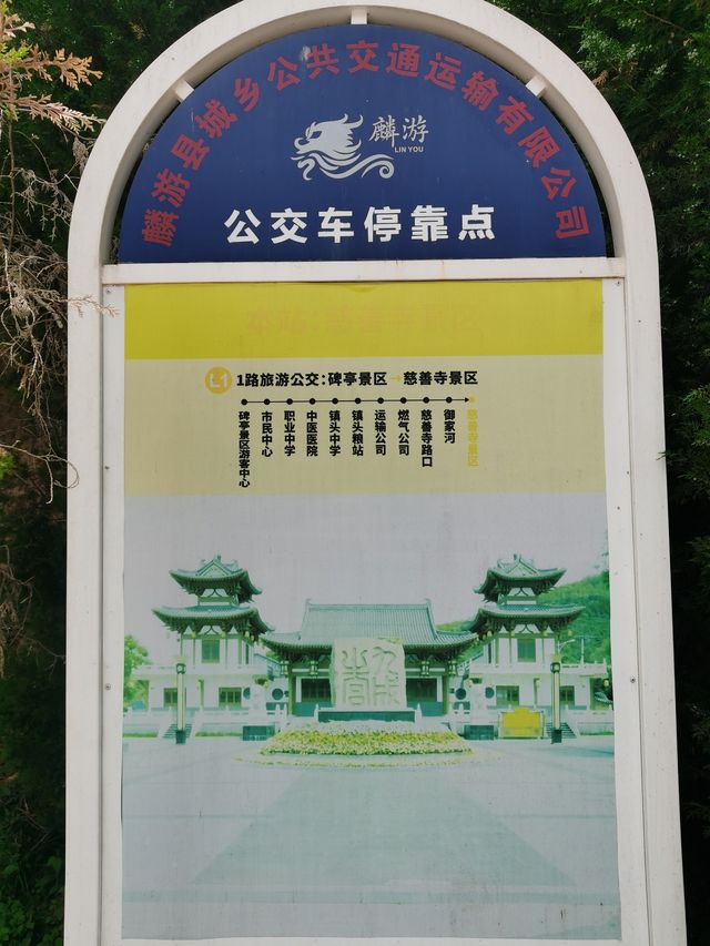 隋唐皇家寺院——麟游縣慈善寺
