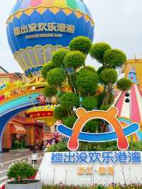 台州臨海熊出沒歡樂港灣不買門票也可以逛