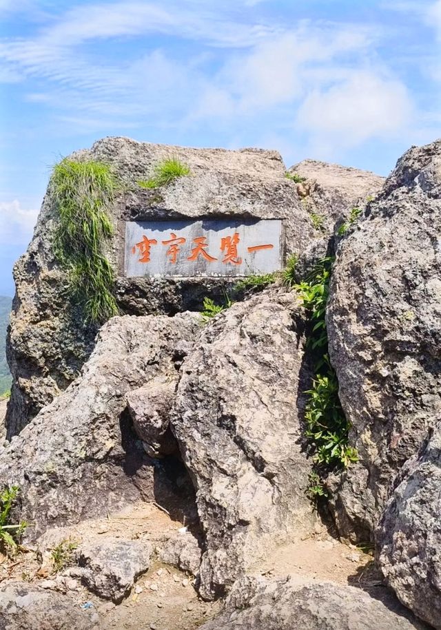 金華浦江仙華山，徒步爬山，體驗自然之美一覽眾山小！