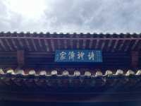 袁嘉谷故居。