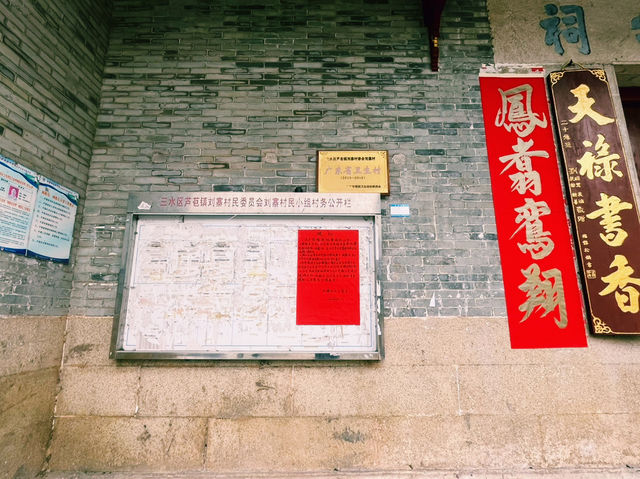 廣東省佛山市一個明清時期古老村子：劉寨村，適合觀光旅遊、度假休閒等！