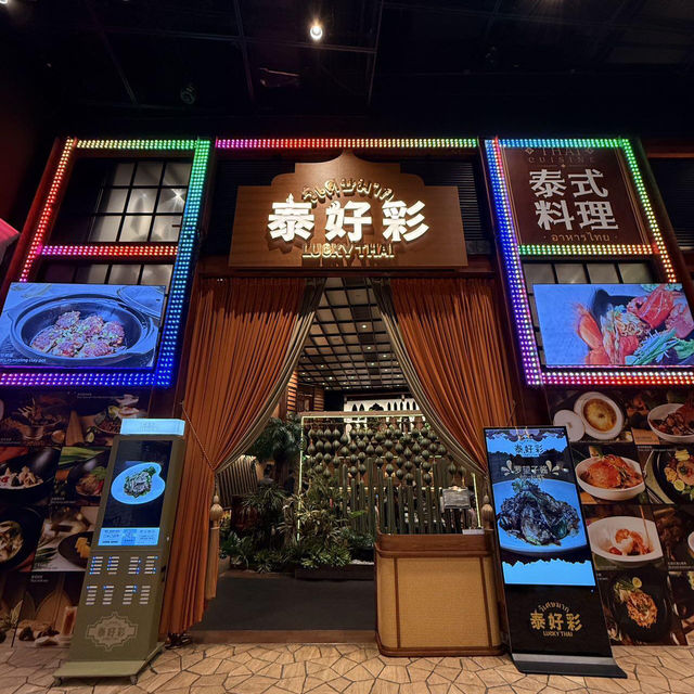 澳門必吃！讓人魂牽夢縈的創意泰菜🥘