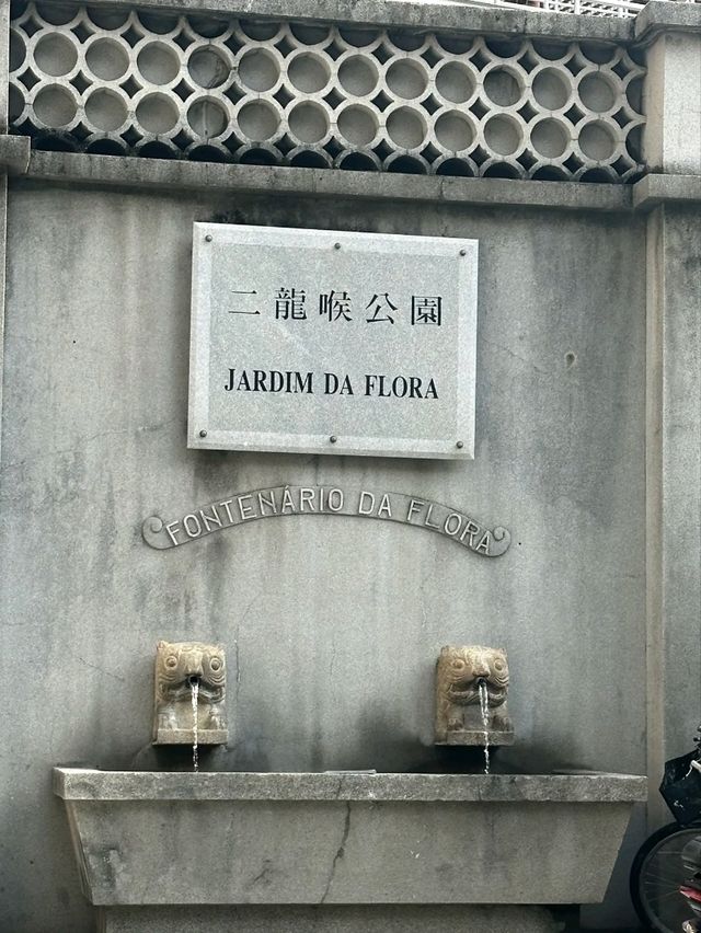 香港出發至澳門二龍喉公園交通攻略 