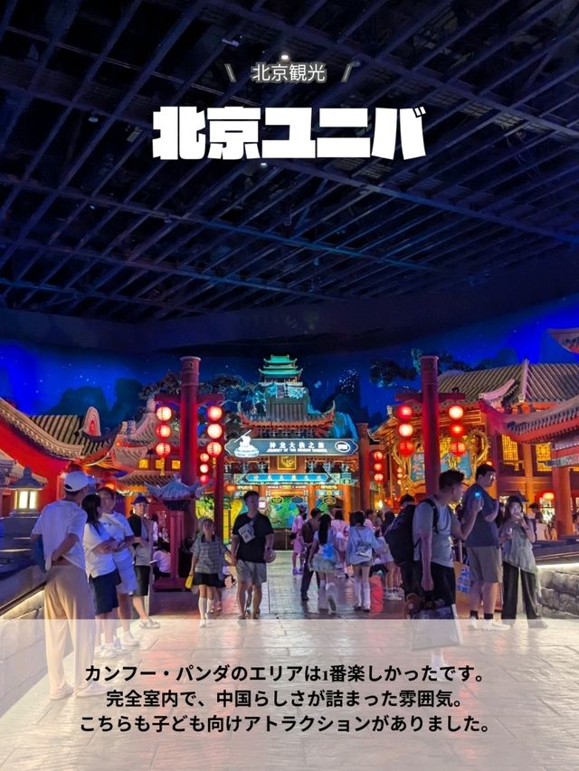 🇨🇳北京ユニバまとめ