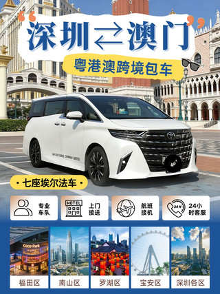 深圳去澳門攻略！埃爾法車直達！一價全包