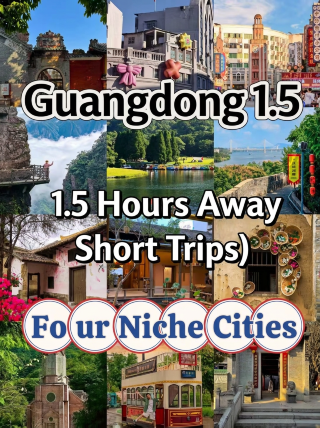 別再擠廈門了！佛山貴港贛州玉林，人少景美週末剛剛好