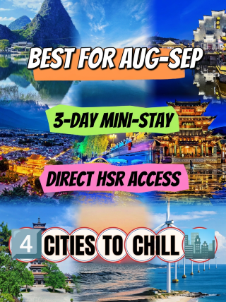 別卷了！這4個高鐵直達的“擺爛”天堂，8-9月去剛剛好