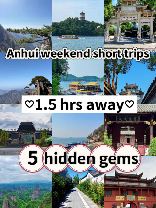 Weekend self-drive from Hefei: 1.5 hours to 5 amazing hidden gems! Fewer crowds, beautiful scenery, no disappointments