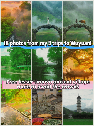 ฉันไปอู๋หยวนเป็นครั้งที่สามแล้ว แค่เพื่อถ่ายรูป 18 รูป! ทริป 3 วัน 2 คืน ไปเที่ยวชมหมู่บ้านโบราณที่ไม่ค่อยมีคนรู้จัก ฉันเคยไปอู๋หยวนสามครั้งในหนึ่งปีแล้ว คราวนี้ไม่ได้ไปแค่ชมดอกเรพซีดที่หวงหลิงอย่างเดียว แต่ได้เห็นความงามของที่นี่ในทุกฤดูกาลแล้ว