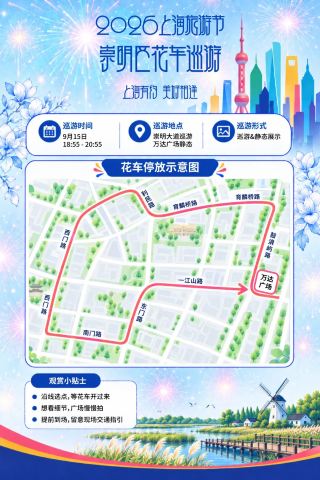Save this: Shanghai Tourism Festival float parade schedule released