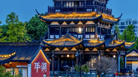 嘉興市平湖区 ― この過小評価されている観光地！人気が出すぎて、本当に危ないと思う。 — traveler post in 平湖