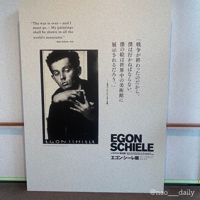 【早世の天才🎨エゴン・シーレ展】