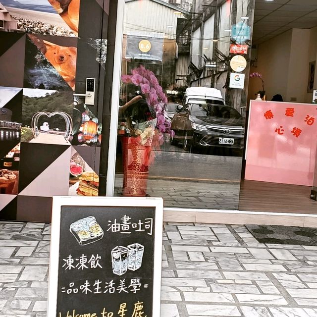 吐司上有在地的花蓮山水畫