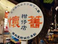 屏東縣屏東市 ｜ 勝利星村創意生活園區