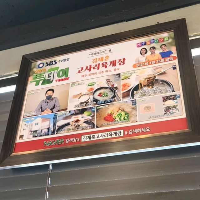 제주 이도동 맛집)김재훈고사리육개장 - 제주공항근처 제주 고사리해장국, 고사리육개장 맛집