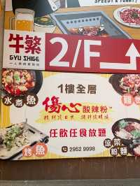 傷心酸辣粉💔｜必點酸辣粉🌶️開胃又滿足