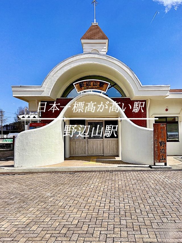 【長野南牧村】日本一標高が高い駅　野辺山駅