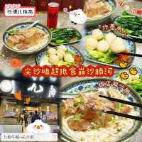 🤩 尖沙咀超抵食崩沙腩河