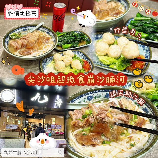 🤩 尖沙咀超抵食崩沙腩河
