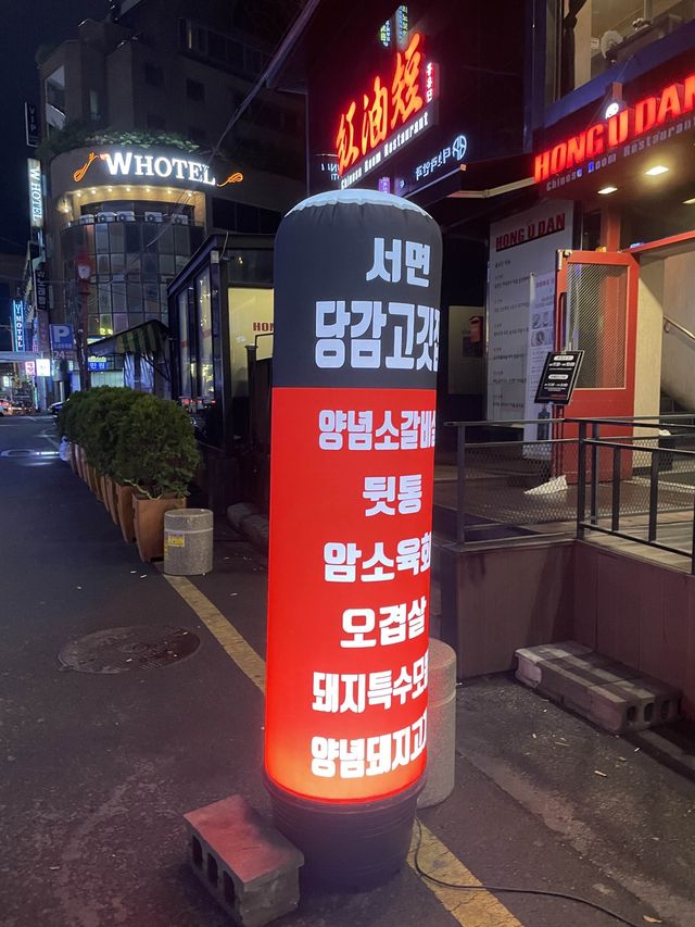 [부산] 서면 단체 회식은 바로 당고 ‘당감고깃집’  