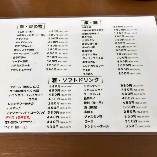 【東京都/五反田】大衆食堂スタンド そのだ