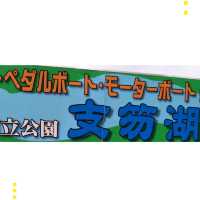 北海道支笏湖-霧中的浪漫富士山