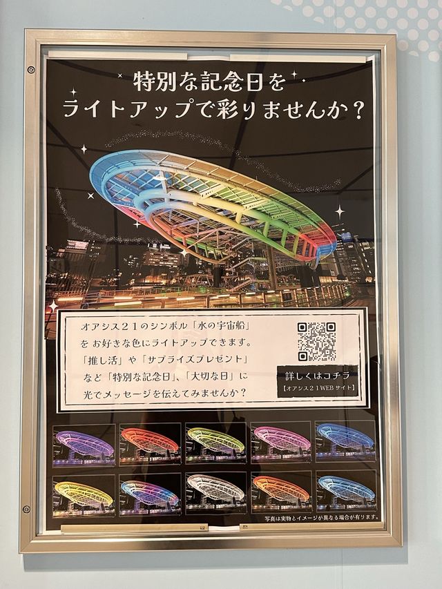 《名古屋》 名古屋といえば！オアシス21💙