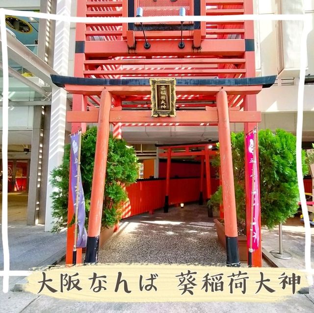 【大阪】なんばパークスでパワースポット✨「葵稲荷大神」