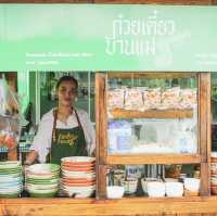 ก๋วยเตี๋ยวบ้านแม่