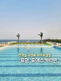 전객실 오션뷰 리조트감성 포항 포에스카라반🏝