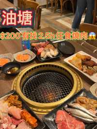 $200有找任飲任食燒肉😱