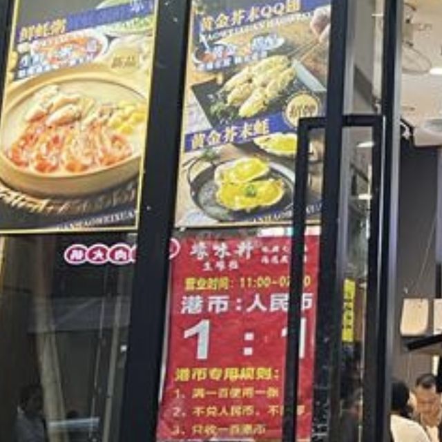 愛吃𧐢的必去地方：𧐢味軒
