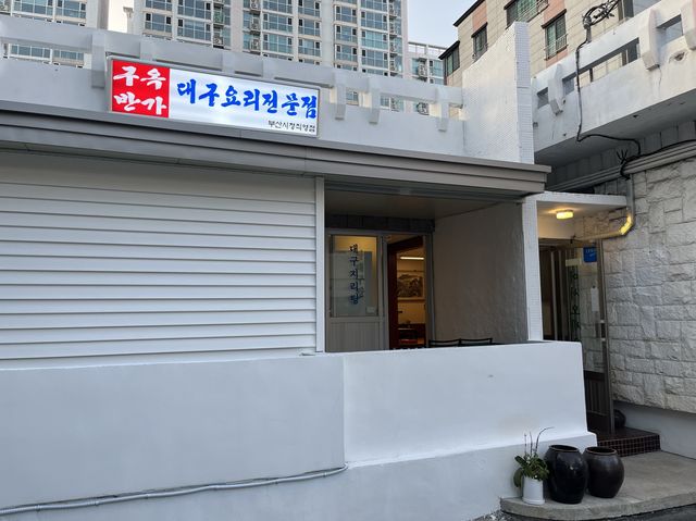 부산 분위기좋은 밥집