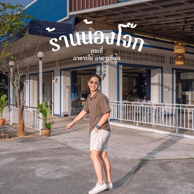 ร้านอาหารพื้นเมืองที่มาเที่ยวกระบี่แล้วต้องแวะ 🥘
