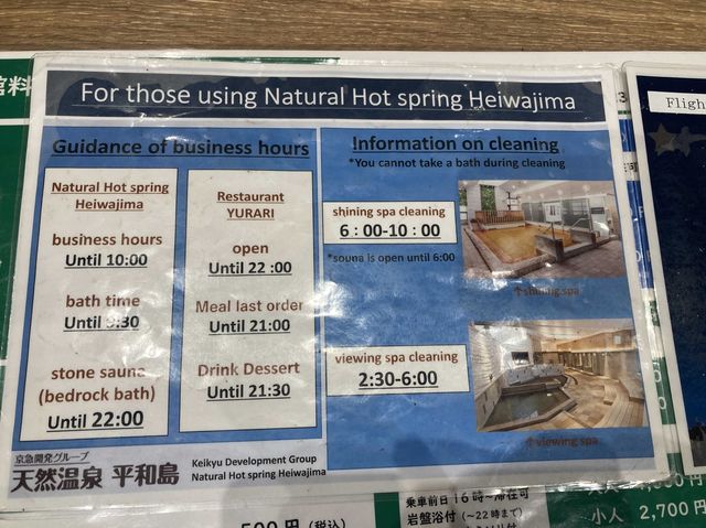 天然溫泉 平和島 - 東京羽田機場早/晚機旅客可過夜的溫泉
